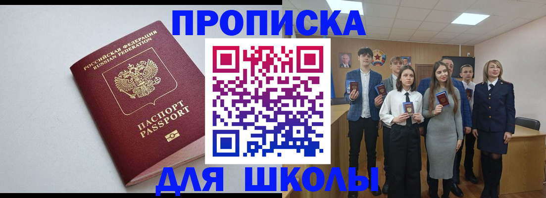прописка ребенка в Барнауле
