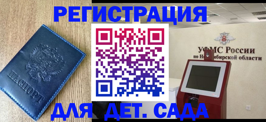 миграционный учет в Барнауле