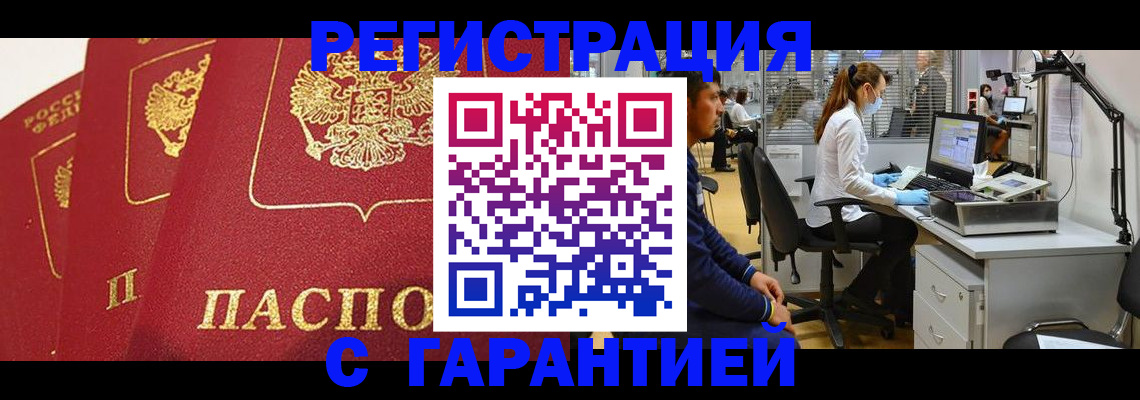 временная регистрация адрес в Барнауле